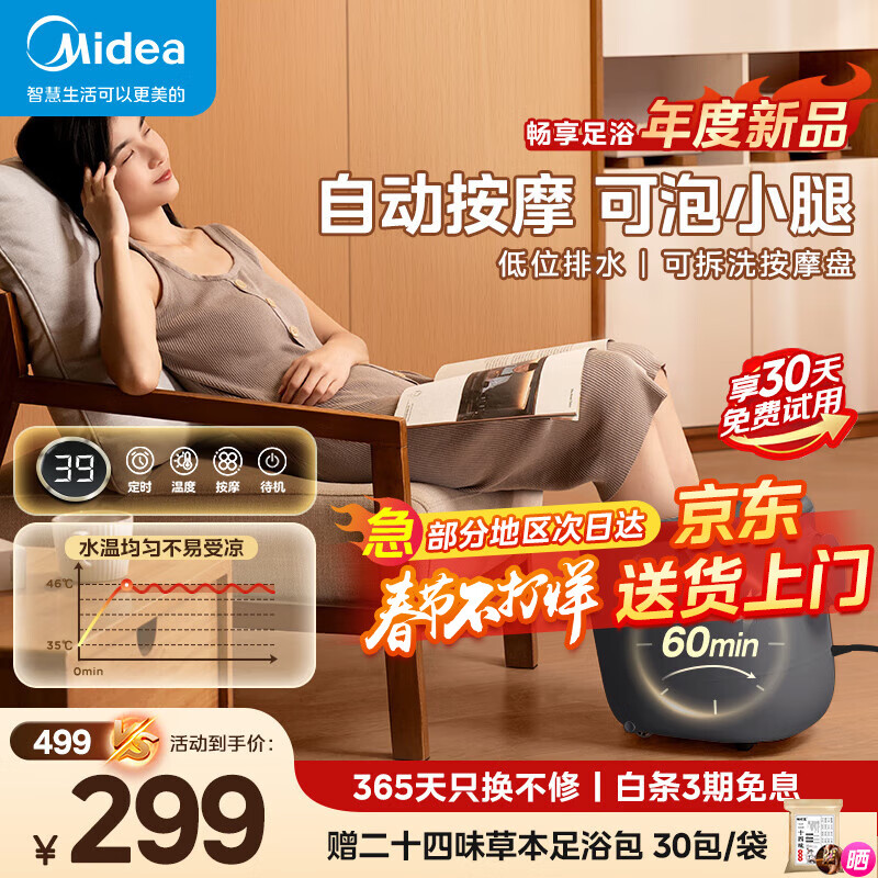 Midea 美的 ZL1 泡脚桶 足浴盆 电动按摩+漏电保护 券后269元