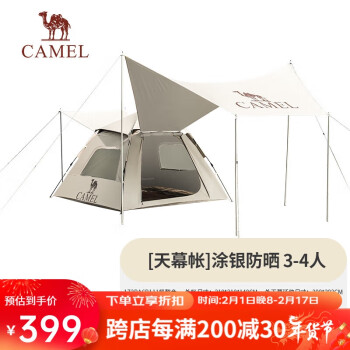 CAMEL 骆驼 户外露营帐篷天幕二合一便携式折叠防雨防晒涂银野营帐173BA6B111