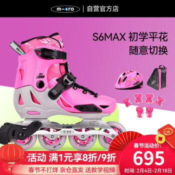 m-cro 迈古 溜冰鞋儿童全套装休闲平花两用鞋轮滑鞋S6max 粉色套餐L码