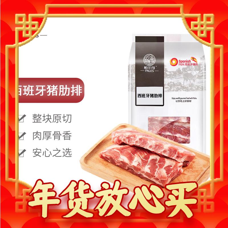 PALES 帕尔司 精选猪肋排 1kg 猪排骨猪肋骨猪净排 冷冻猪肉生鲜 45.67元（需买3件，需用券）