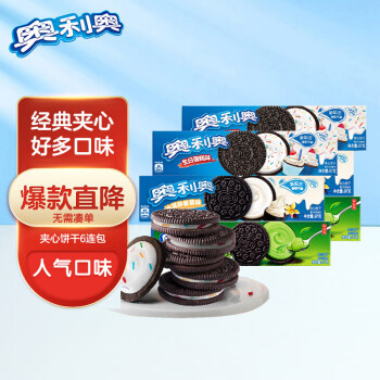 OREO 奥利奥 夹心饼干 多口味组合 97gX6包早餐下午茶休闲零食 （内容物随机）