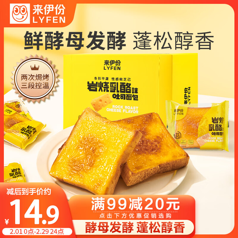 LYFEN 来伊份 吐司面包 岩烧乳酪味 300g 14.32元（42.96元/3件）