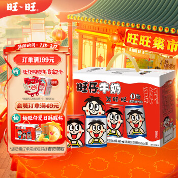 Want Want 旺旺 旺仔牛奶+O泡果奶组合装 245ml*8罐（原味245ml*6罐+原味O泡245ml*2罐）