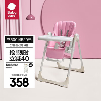 babycare 8500 婴儿餐椅  粉色