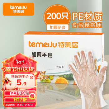 temeiJu 特美居 一次性加厚手套 200只