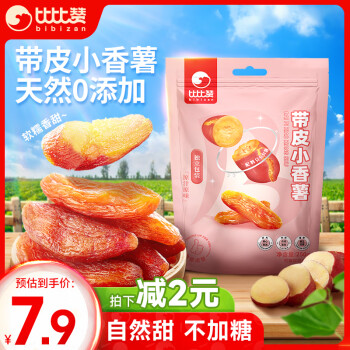 bi bi zan 比比赞 BIBIZAN）小香薯 250g袋