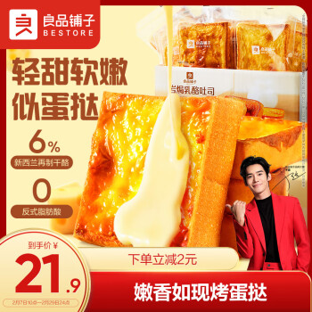 BESTORE 良品铺子 岩焗乳酪吐司 500g