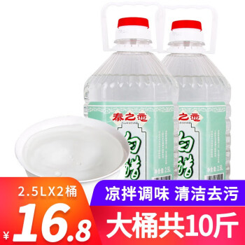 秦之恋 白醋5斤大桶装 白醋2.5LX2桶（10斤）