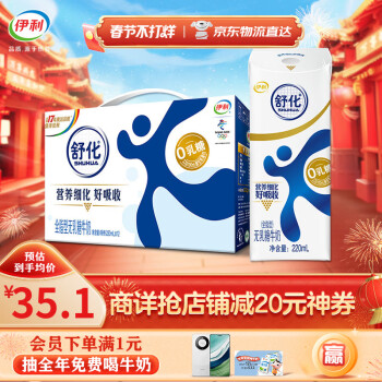 SHUHUA 舒化 伊利舒化奶无乳糖牛奶全脂型220ml*12盒/箱 零乳糖 年货礼盒 11月产