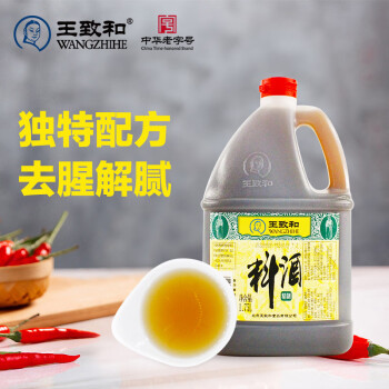 WANGZHIHE 王致和 精制料酒 1.75L