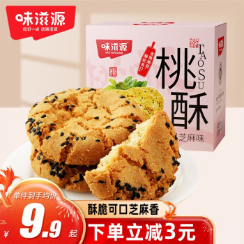 weiziyuan 味滋源 桃酥500g盒装手工酥饼 曲奇 休闲零食糕点零食团购送