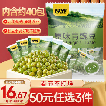 KAM YUEN 甘源 青豌豆 原味 500g