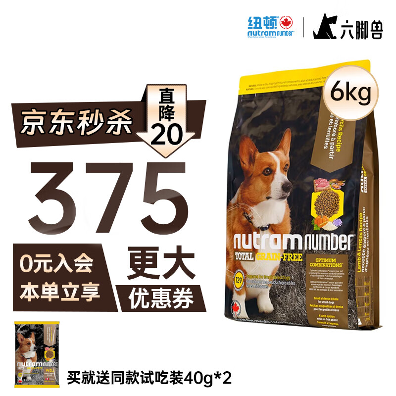 nutram 纽顿 T29羊肉兵豆小型犬全阶段狗粮 6kg 375元