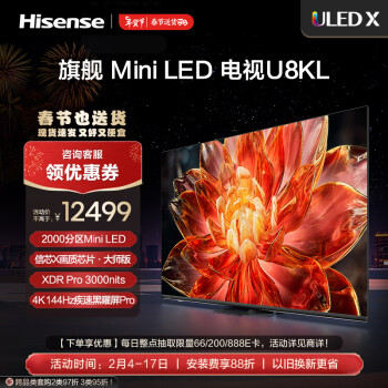 Hisense 海信 75U8KL 液晶电视 75英寸 4K