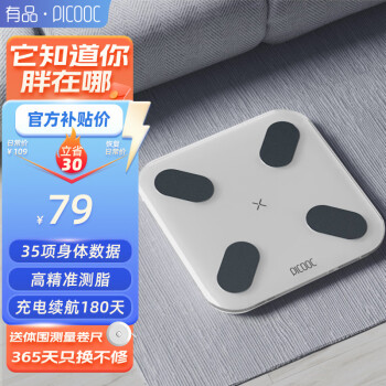 移动端、京东百亿补贴：PICOOC 有品 智能体脂秤 1年仅需充1次电