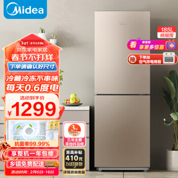 Midea 美的 185升 双开门 冰箱风冷无霜 铂金BCD-185WM(E)摩卡金