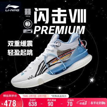 LI-NING 李宁 闪击8Premium篮球鞋 男鞋支撑稳定专业比赛鞋ABAT119