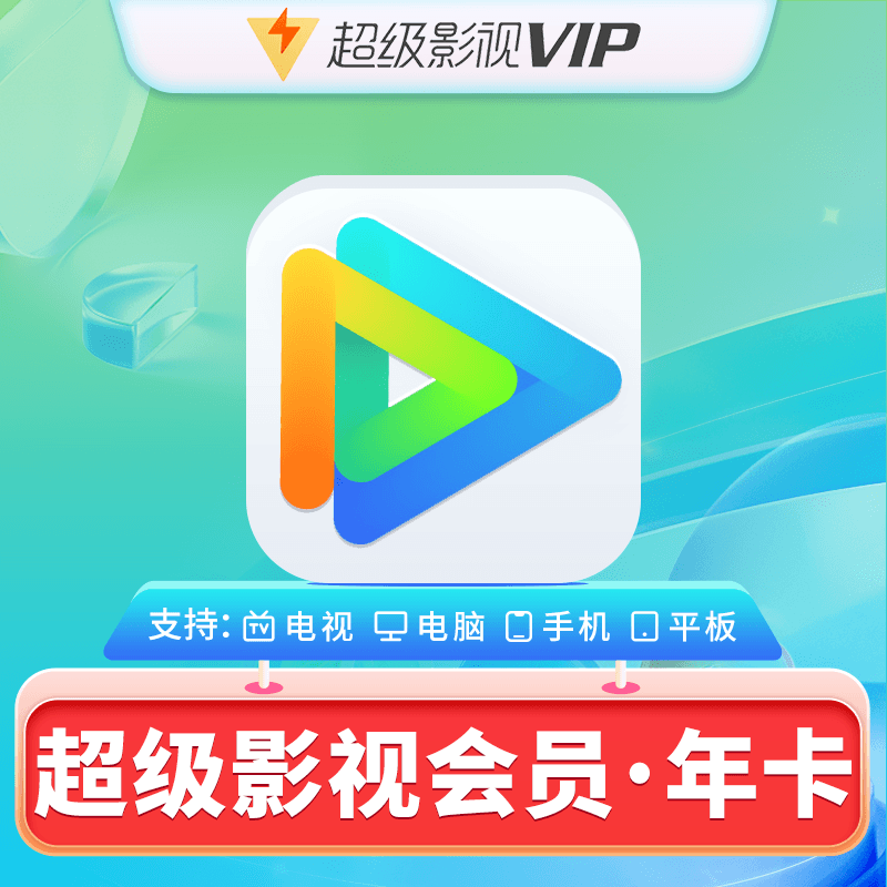 Tencent 騰訊 視頻超級會員年卡 218元