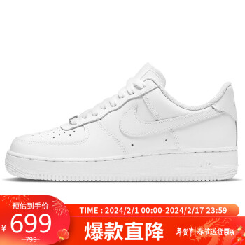 NIKE 耐克 Air Force 1 '07 女子运动板鞋 DD8959-100 白色 38.5