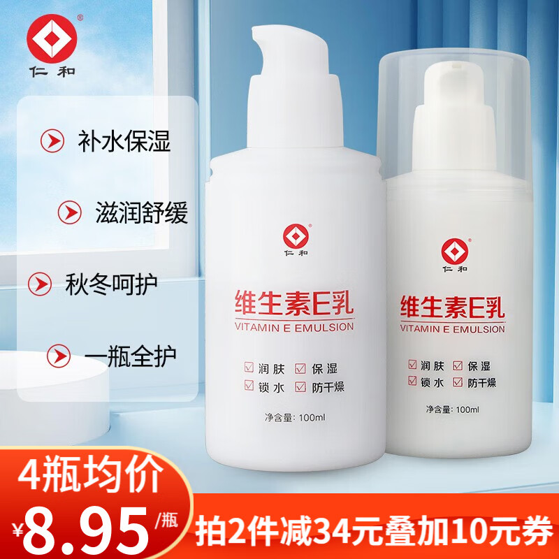 仁和 维生素E乳液 2瓶 7.23元（需买3件，需用券）