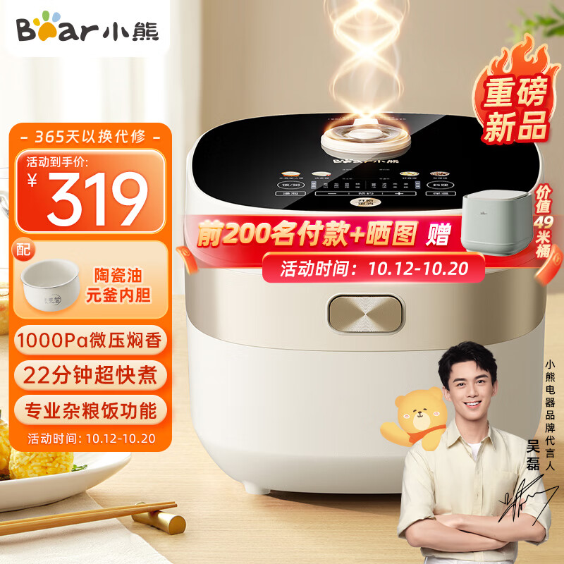 Bear 小熊 電飯鍋 4升DFB-D40N1 265.05元