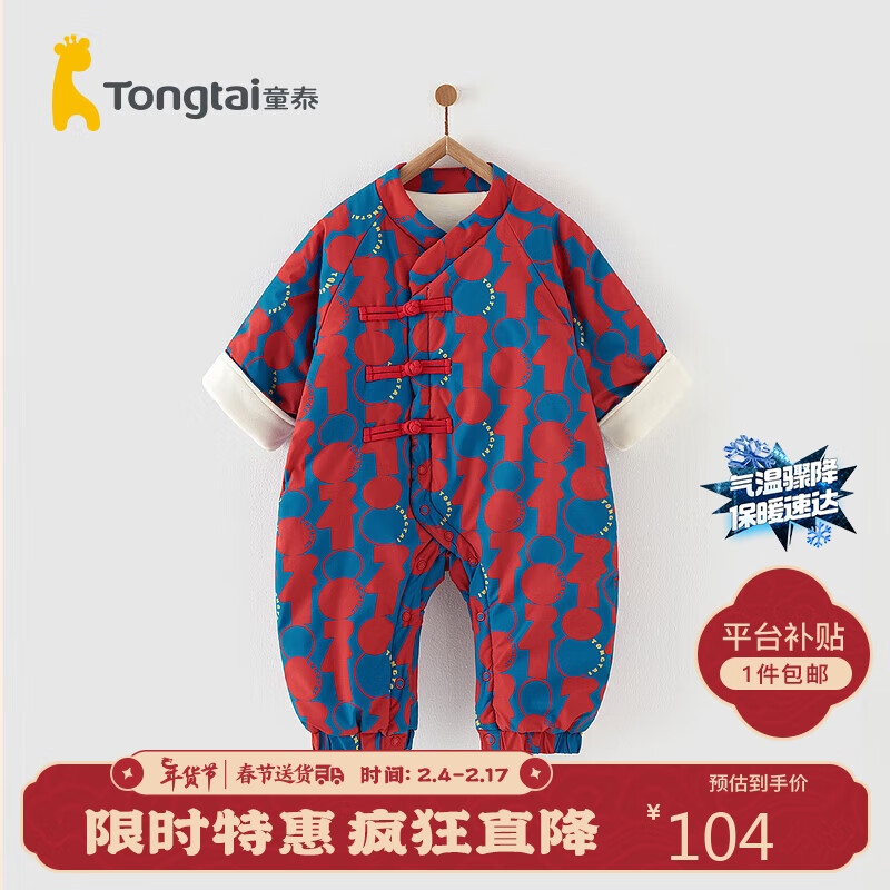 Tongtai 童泰 婴儿连体衣冬季男女拜年新年夹棉衣服外出TS34D522-DS蓝红66cm 104元