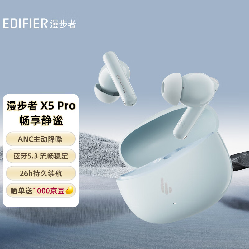 京东百亿补贴:漫步者（EDIFIER）声迈X5 Pro 真无线主动降噪蓝牙耳机 169.00元包邮