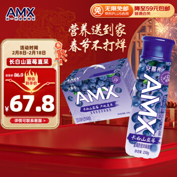 安慕希 伊利安慕希AMX长白山 蓝莓奶昔风味早餐酸奶230g*10瓶/箱 年货礼盒装