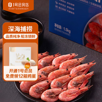 One's Member 1号会员店 熟冻北极甜虾 解冻即食 海鲜水产 MSC认证 1.5kg/盒 (120-150只