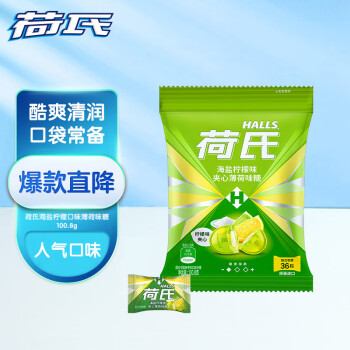 HALLS 荷氏 海盐柠檬口味薄荷味糖 休闲解馋糖果清新口气 100.8g