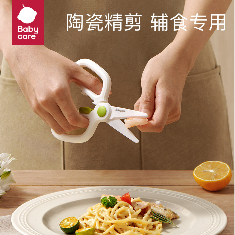 babycare 陶瓷辅食剪刀 券后33元