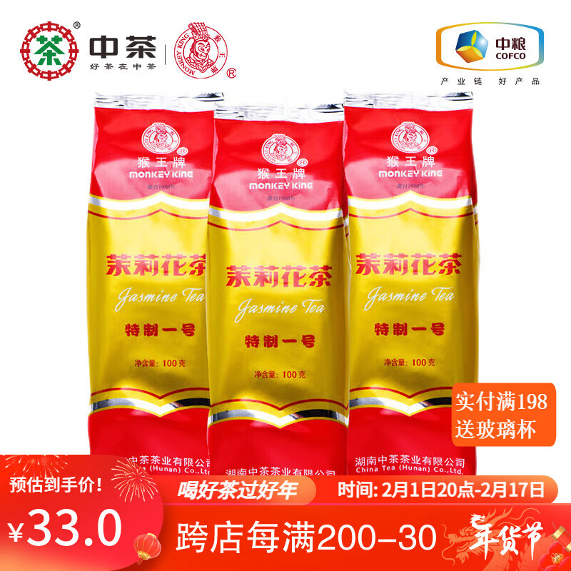 猴 茶叶 猴王茉莉花茶 2023年新茶浓香型茶叶散茶袋装 特制一号 100g*3袋 26.35元