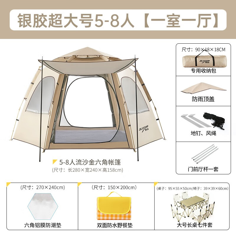 JELUXCAMP 捷路普 帐篷户外便携式全自动加厚防雨公园郊游野餐野营折叠野外露营装备 流沙金超大号 498元