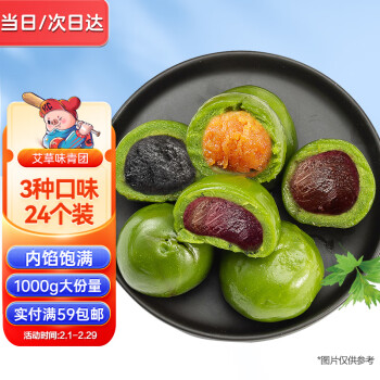 猪兄 艾草青团1000g 糯米团子蛋黄肉松芝麻糕点年货小吃零食麻薯清明果