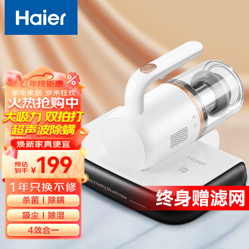 Haier 海尔 除螨仪吸尘器一体机家用床上紫外线杀菌除螨机超声波去螨虫大吸力吸尘神器热风除湿沙发被 CL1W 169元