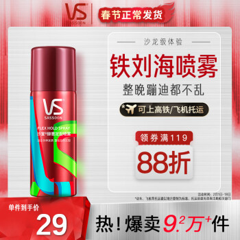 VS 沙宣 肆意定型喷雾 50ml