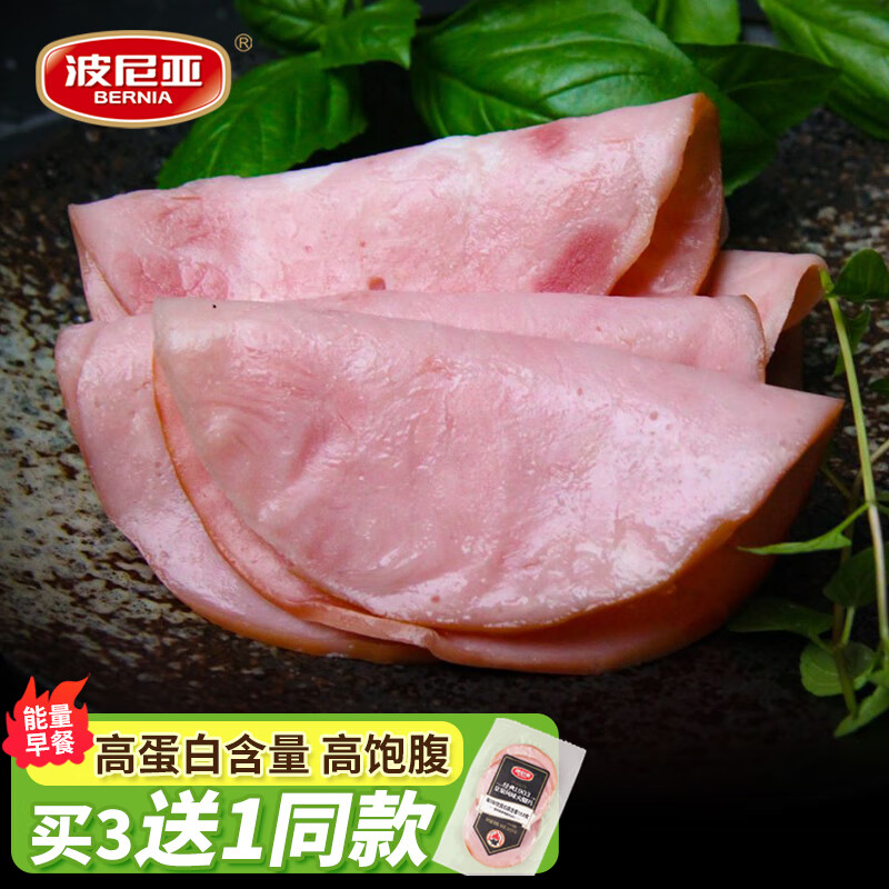 BERNIA 波尼亚 火腿片50g/袋*2袋 早餐三明治火腿 便捷1包3切片 熟食开袋即食 券后19.9元