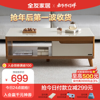 QuanU 全友 120722B 简约现代茶几 橡木色