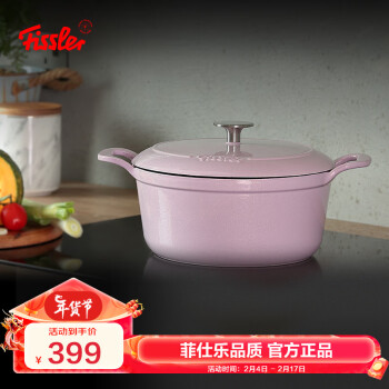 Fissler 菲仕乐 Calen食色系列20厘米铸铁锅-紫色珐琅铸铁锅炖锅双耳煲汤锅