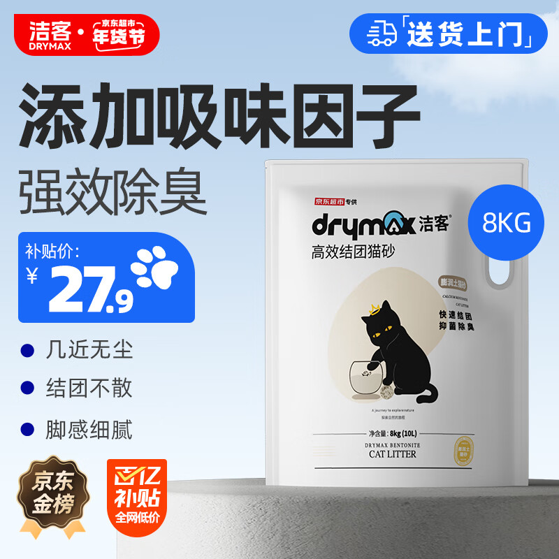 限移动端：DRYMAX 洁客 膨润土猫砂 10L 27.9元