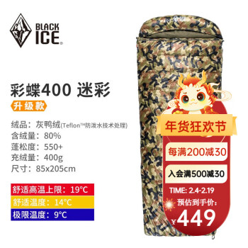 BLACKICE 黑冰 彩蝶户外露营可拼接式羽绒睡袋成人午休信封睡袋 迷彩 400