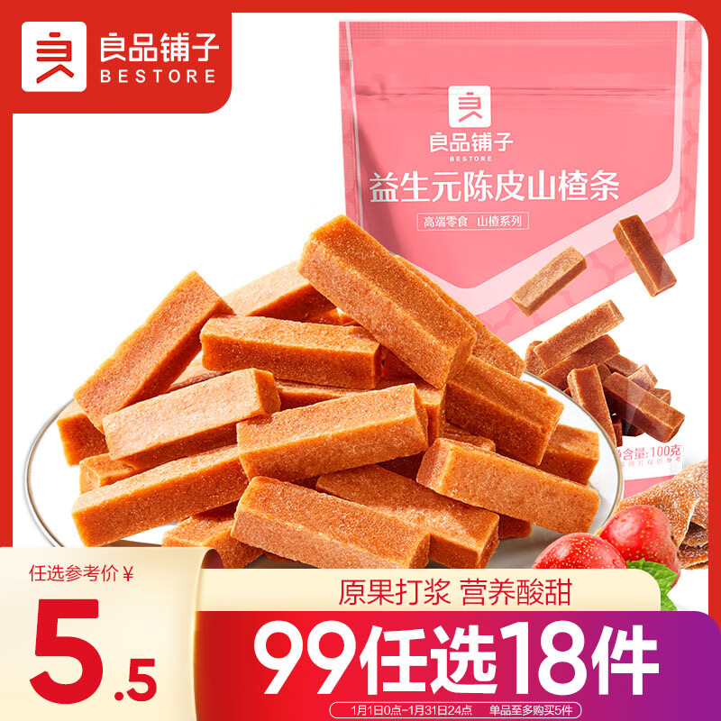 BESTORE 良品铺子 益生元陈皮山楂条100g酸甜果干果脯蜜饯果干解馋休闲小零食 9.9元