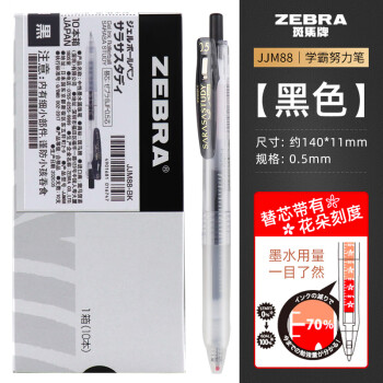 PLUS会员：ZEBRA 斑马牌 JJM88 按动中性笔 黑色 0.5mm 10支装