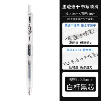 ZEBRA 斑马牌 JJZ33 速干中性笔 0.5mm 黑芯 10支装