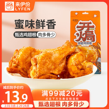 LYFEN 来伊份 开焗 蜂蜜鸡翅根 100g