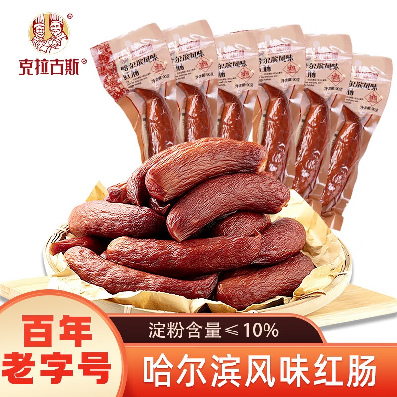 克拉古斯 哈尔滨风味红肠猪肉 90g*5根 券后14.9元包邮