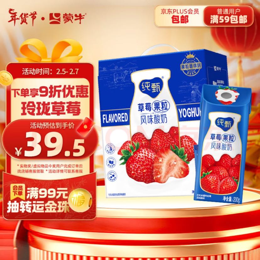 JUST YOGHURT 纯甄 常温风味酸奶 草莓果粒 200g×10盒 31.12元