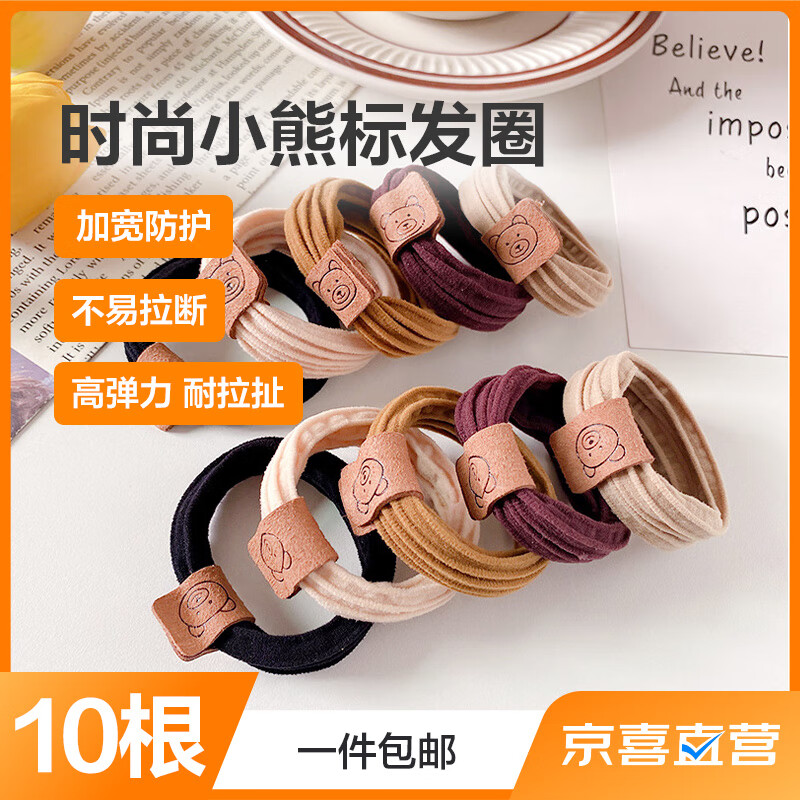 限移动端：other 其它 时尚可爱美德拉头绳小熊皮筋高马尾丸子头发圈 混色 10根 0.78元（需买2件，需用券）