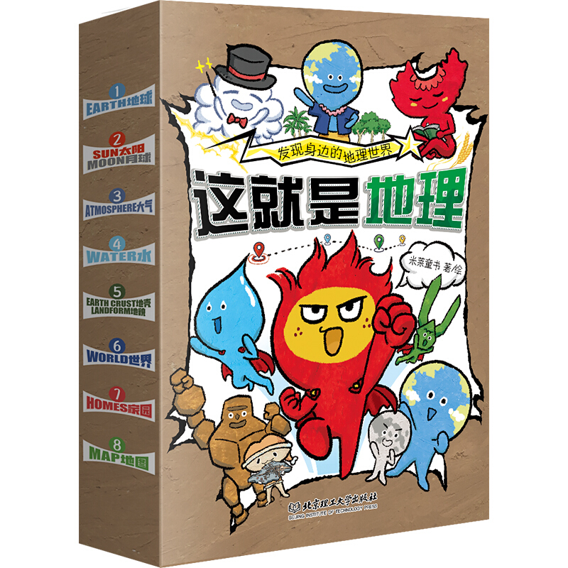 《这就是地理》（套装共8册） 42.1元（满200-100，需凑单）