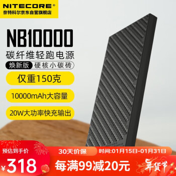 奈特科尔 户外电源NB10000毫安时20W快充超薄安卓苹果手机充电宝